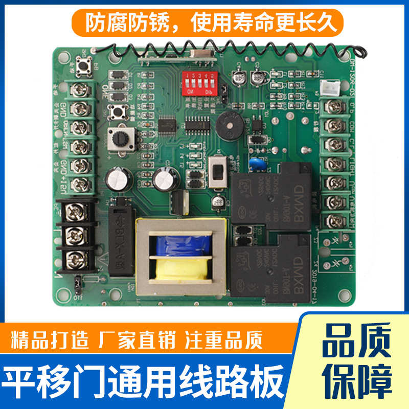 通用型平移门电机主板控制器别墅庭院大门伸缩门平开门智能线路板