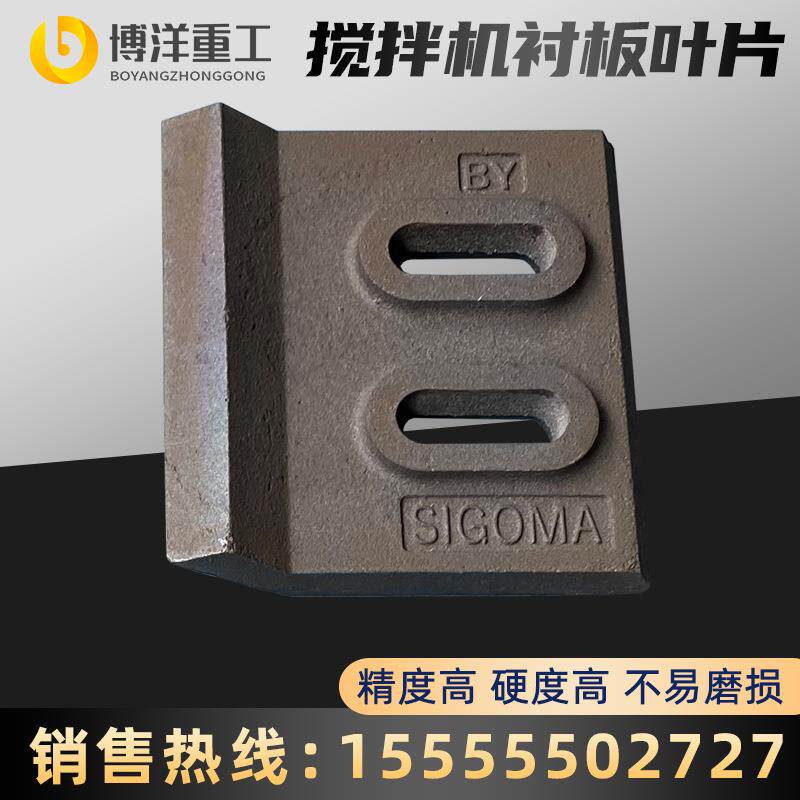 搅拌机衬板叶片中侧叶混凝土搅拌站配件轴端密封配件搅拌臂耐磨件