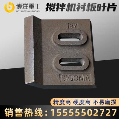 搅拌机衬板叶片中侧叶混凝土搅拌站配件轴端密封配件搅拌臂耐磨件