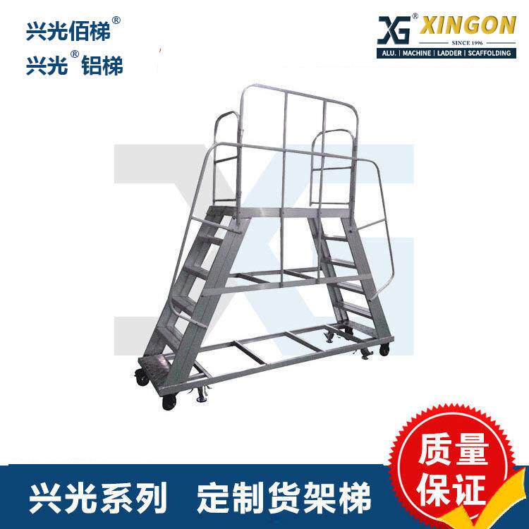 兴光铝架工业大型铝合金货架梯非标平台跨线桥梯铝型材移动登高梯