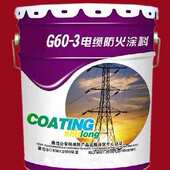 服务好 价格实惠 20kg蜀龙G60 3电缆防火涂料厂家