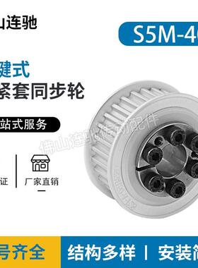 免键式胀紧套同步带轮40S5M100-150200250F型E型S5M40齿