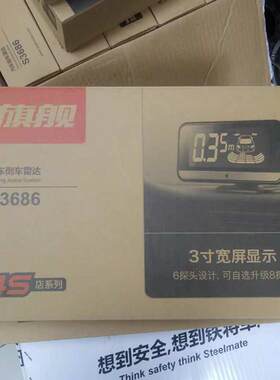 铁将军汽车倒车雷达旗舰S3686 可自选6探头升级8探头