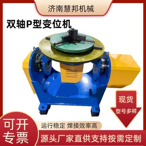 双轴P型变位机小型外部七八轴焊接机器人变位机翻转旋转变位机