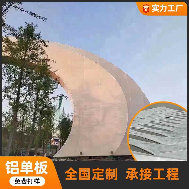双造曲铝单板墙双曲铝单雕花包柱单曲球形铝板幕墙曲面异形外型双