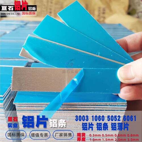 3003铝片1060铝条5052铝薄片6061铝合金薄铝片铝垫片按需切割尺寸