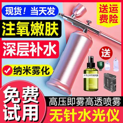 注氧仪家用补水注氧喷雾仪水光仪喷雾纳米水光仪器美容院专用高压
