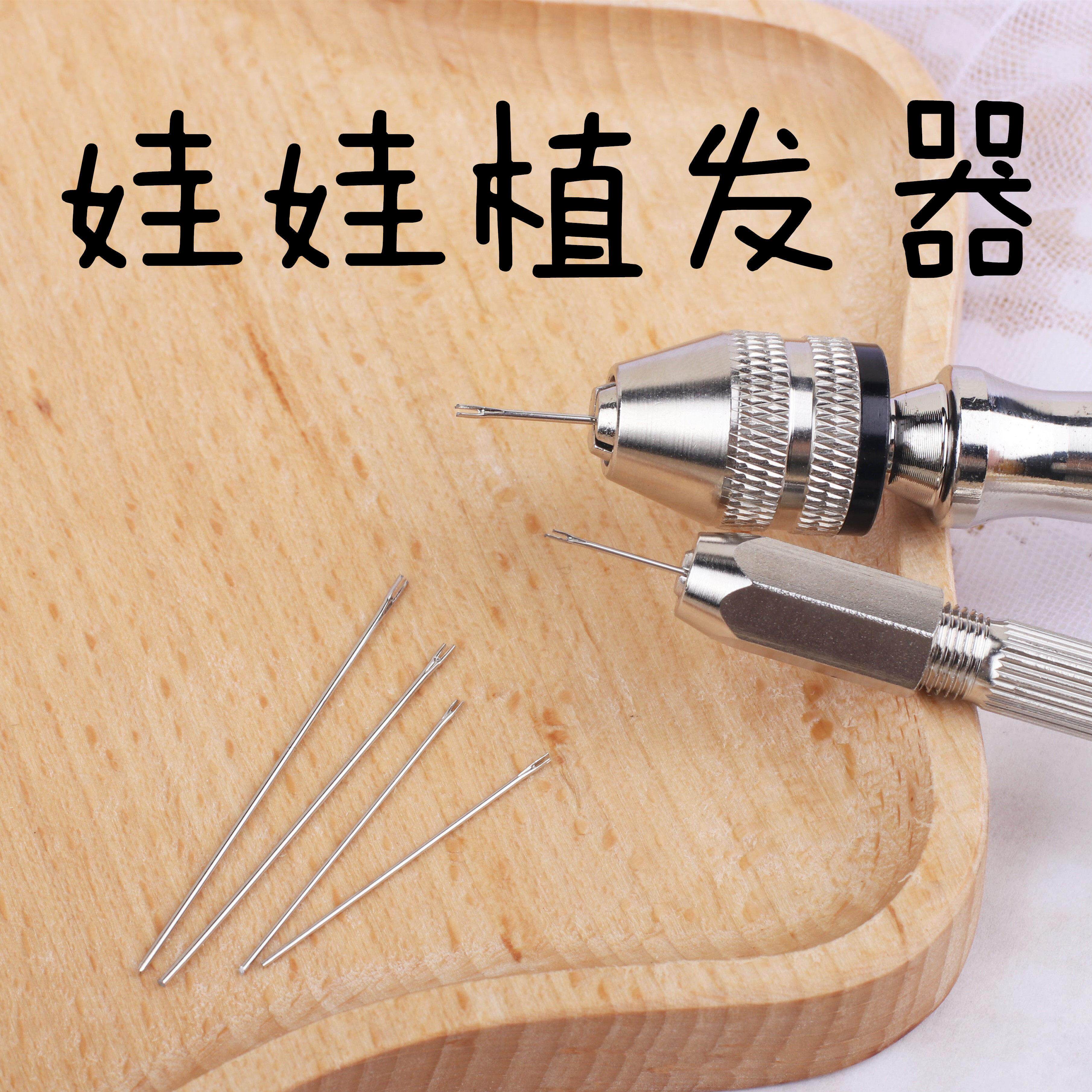 植发针娃娃植发器假发ob沙龙可儿小布软胶头娃娃改娃植毛工具套装