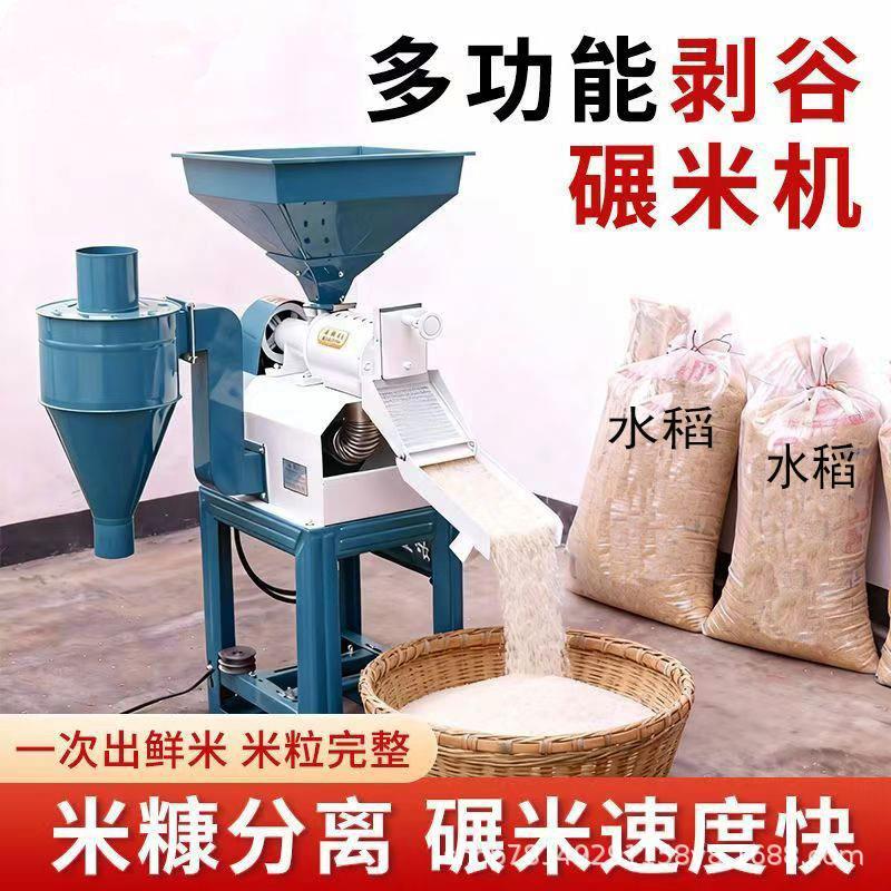 家用电稻谷碾米机商用加工坊稻米脱壳剥谷机米糠分离自动打米机