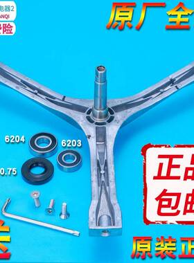 适用美的洗衣机MG53-8031-X8031-Z8031-Q8031三脚架轴承油封水封