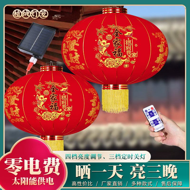 太阳能户外灯家用春节庭院红灯笼阳台花园氛围布置超亮防水装饰灯