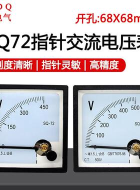 浩程SQ-72型 SQ72-V指针式交流电压表 250V 450V 500V 10KV
