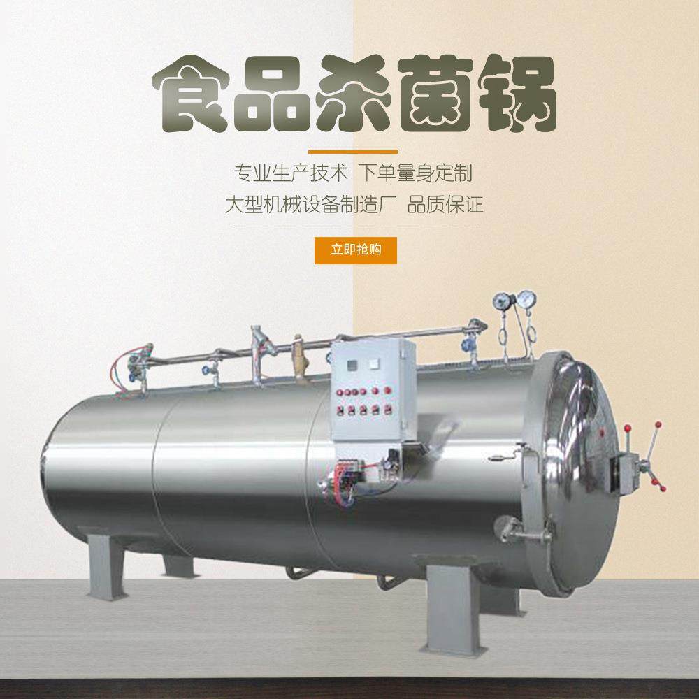 八宝酱菜水浴杀菌锅鸭蛋鹌鹑蛋立式杀菌锅不锈钢米粉灭菌锅商用