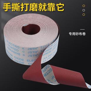 5软布砂带卷软砂纸砂布卷4寸4.5寸打磨砂卷木工手撕
