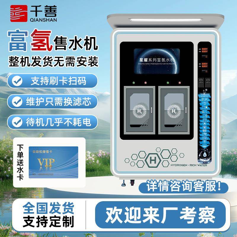 社区富氢售水机商用净水器反渗透直饮水素水机大型自助水站制水机