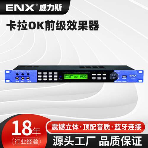 EC-800防啸叫卡拉OK家庭专用数字前级效果器