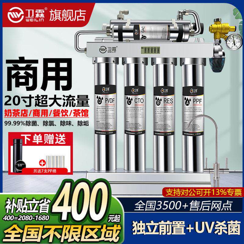 卫霖净水器商用直饮奶茶店茶馆过滤器饭店咖啡店净水机20寸大流量