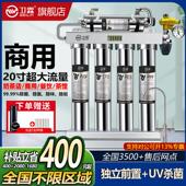 卫霖净水器商用直饮奶茶店茶馆过滤器饭店咖啡店净水机20寸大流量