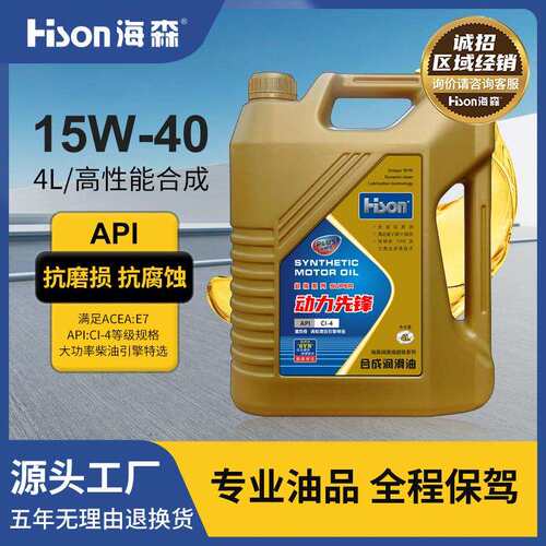 海森15W40E7合成柴机油CI-4涡轮增压引擎江淮东风卡车卡车专用