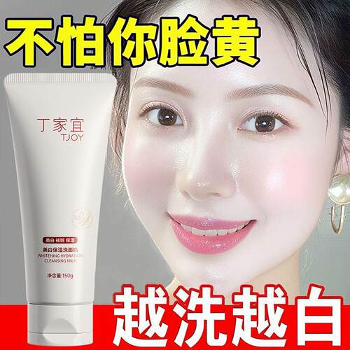 丁家宜美白洗面奶去黄改善暗沉提亮肤色祛斑淡斑女男士专用洗面乳