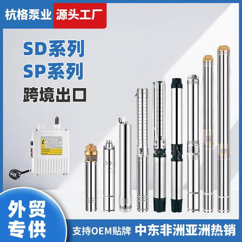 外贸跨境出口50/60HZ不锈钢深井泵高扬程水泵大流量潜水泵灌溉泵