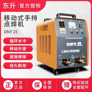 50便携手持式 上海东升DNY 点焊机焊枪可加长 碰焊机移动式