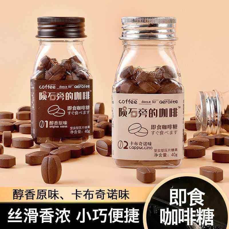 咖啡糖学生上课犯困黑咖啡糖即食可嚼网红口含锭糖果无糖加班熬夜