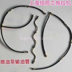 上海纽荷兰拖拉机504/550/600/650/704喷油泵输油管全车配件