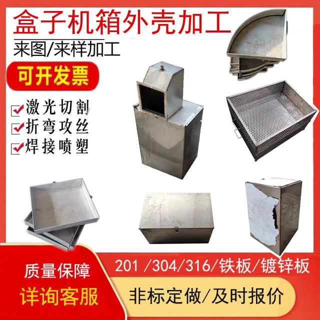 不锈钢盒子主机壳外壳罩子水箱电池盒托 托盘定制激光切割折弯钣