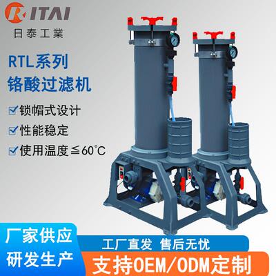 RTL系列镍铬酸过滤机PVC材质无泄漏化学药液循环处理过滤器超滤