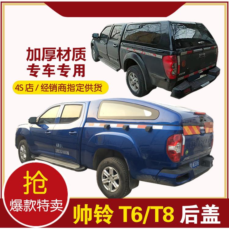 适用黄海N2/N3/N7后盖货箱尾箱盖斜盖后高盖皮卡皮卡车热销越野车