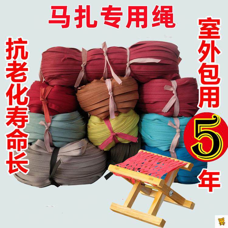 马扎专用绳子穿折叠板凳宽扁编织带坐带配件替换布带捆绑绳刹车绳图片