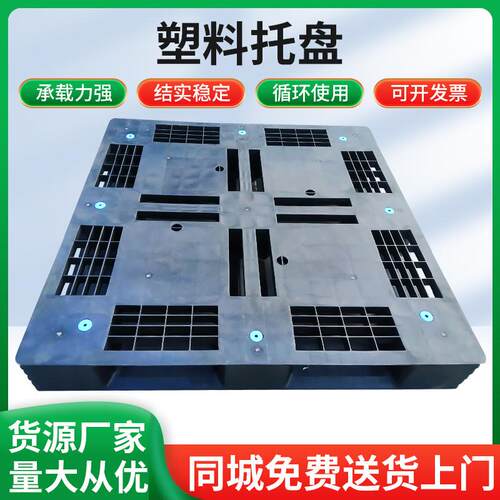 苏州上海黑色塑料托盘厂家叉车栈板塑胶卡板一次性防潮板垫仓板