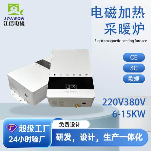 Electromagneticheatingfurnace房间供暖变频电磁加热采暖炉