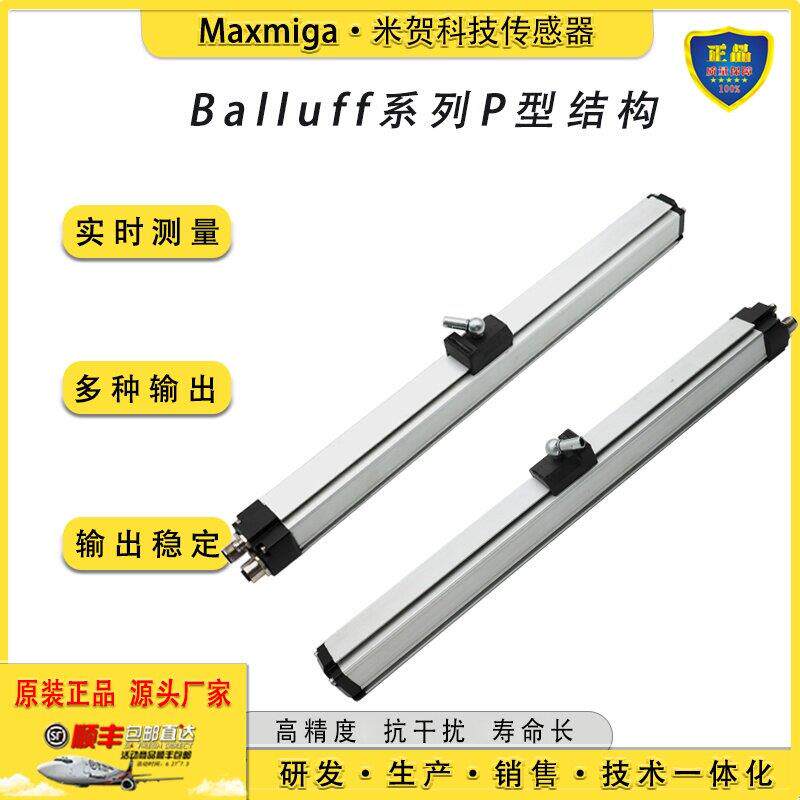 巴鲁夫抗干扰balluff直线位移感测器 多种讯号输出支持定制滑块式