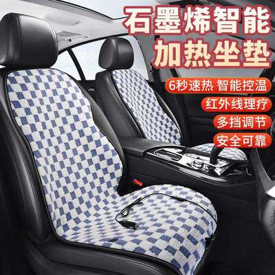 石墨烯汽车加热坐垫冬季车载电热座椅12v24vUSB通用保暖毛绒座垫