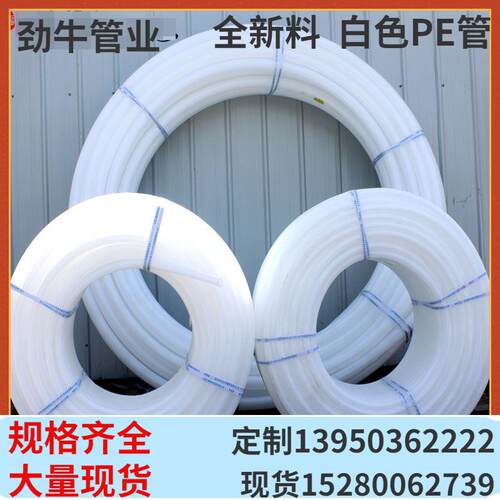 全新料pe管自来水水管厂家白塑料硬给水管盘管山泉水管4分管现货