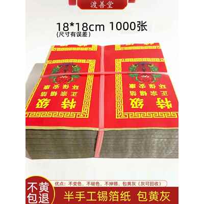 半手工绍兴锡箔纸包黄灰金银元宝方锭折纸烧纸18*18cm