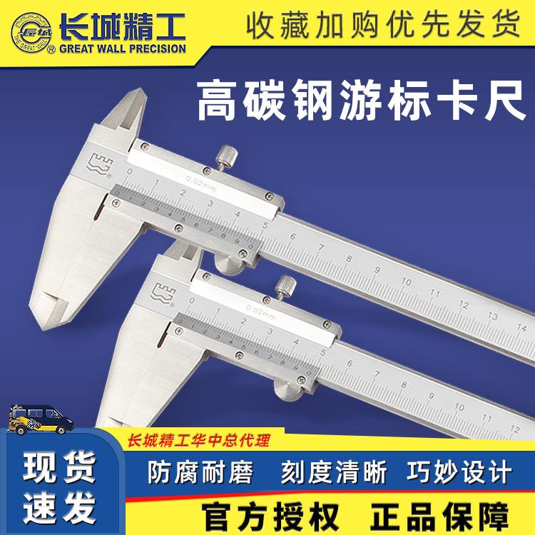 长城精工游标卡尺高精度不锈钢工业精密级卡尺150-200-300mm