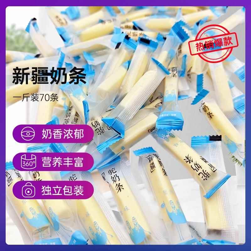 新疆特产原味驼奶奶条500g/袋嚼着吃的奶酪条儿童奶醇棒营养零食