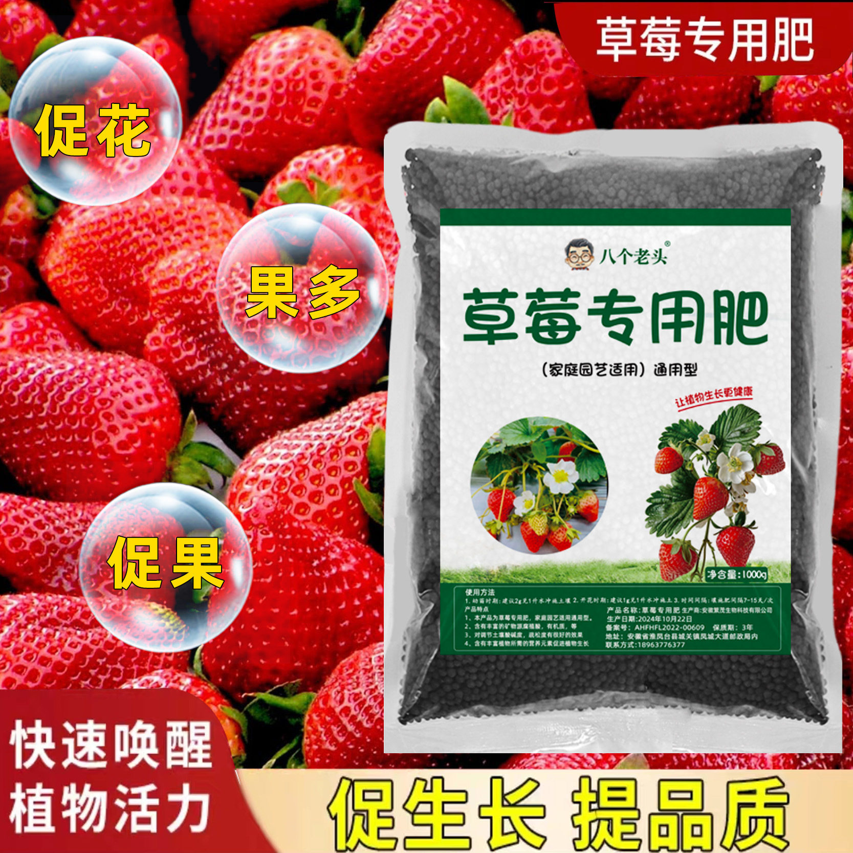 有机肥果期增草莓肥料生物菌肥