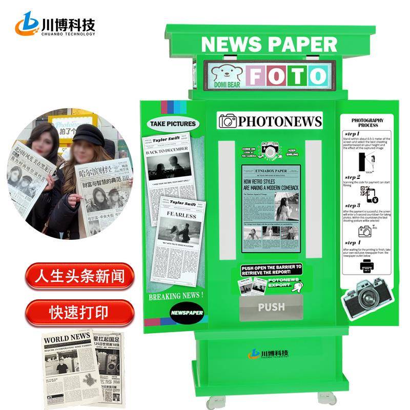 复古旧报纸大头贴拍报机自助拍照打印一体机潮流新品拍照打卡机