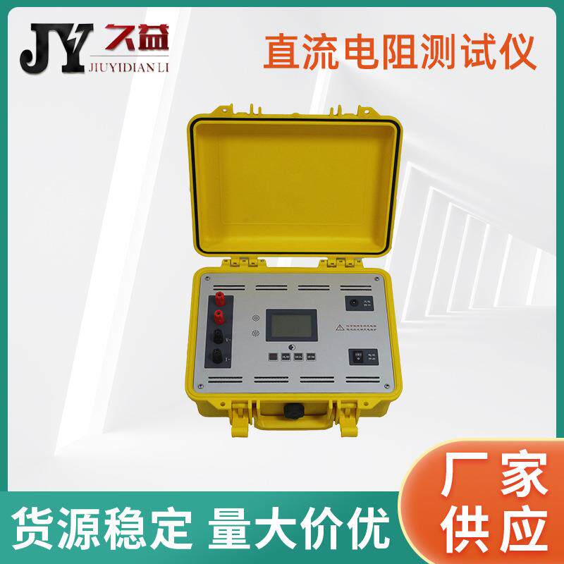 直流电阻测试仪单双三通道多种模式测量范围10A操作简便精度高