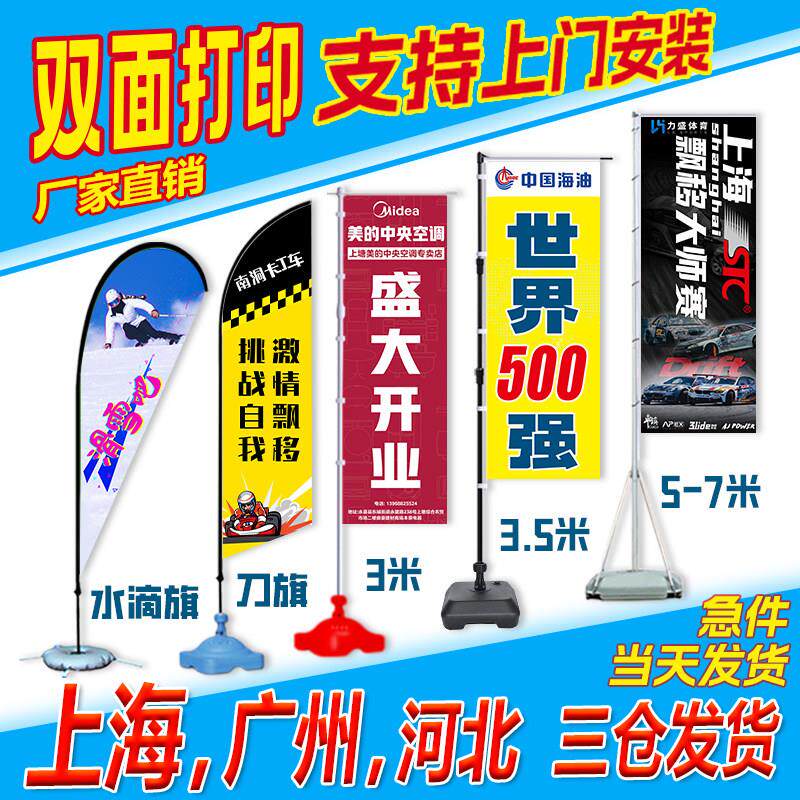 刀旗订制 刀旗 铝合金 5米道旗 羽毛旗 水滴旗 注水棋杆 旗帜印刷