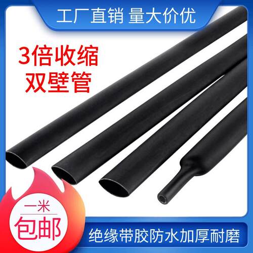 三倍热缩管加厚 黑色环保双壁管带胶防水3倍绝缘套管数据线修复