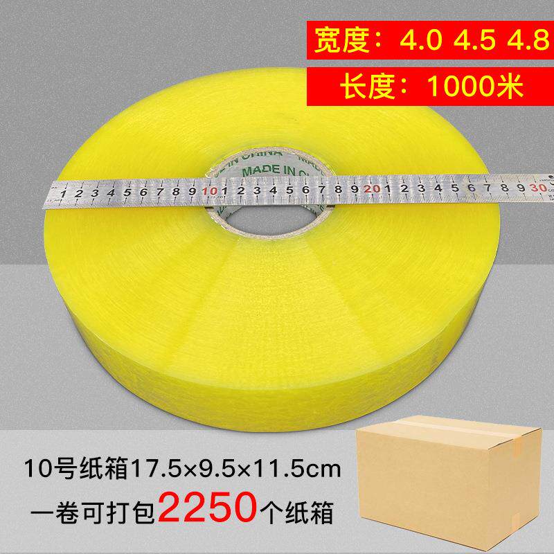 新款直销机用胶带大卷透明胶带1000米 机器封箱胶布纸封口胶 胶带