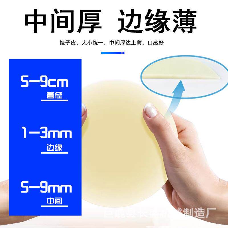 新型饺子皮机仿手工全自动饺子皮机商用小型包子皮机烧麦馄饨皮机