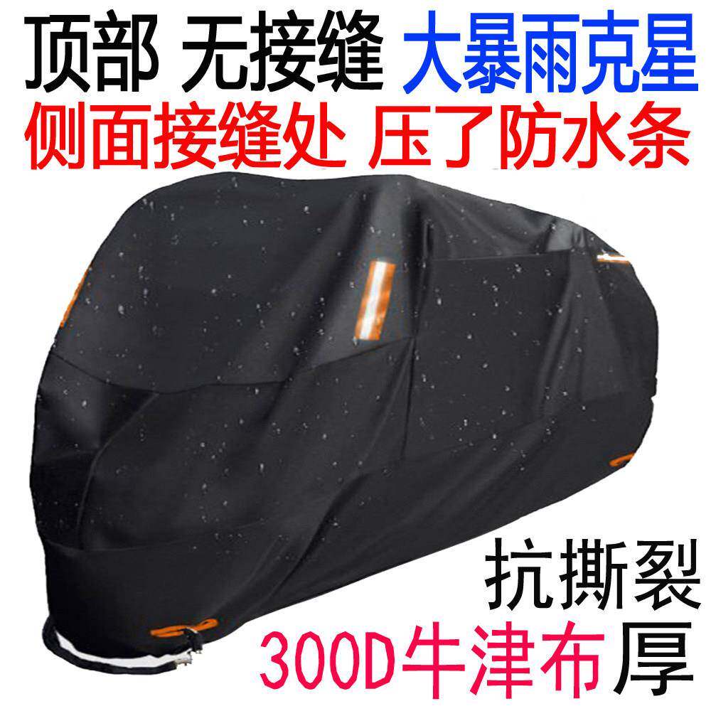防雨罩机车罩电动车衣300D牛津布加厚防晒防尘tr300车罩防水