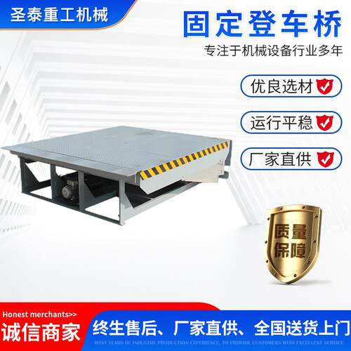 保税区装卸货升降台固定登车桥物流集装箱电动液压升降月台调节板