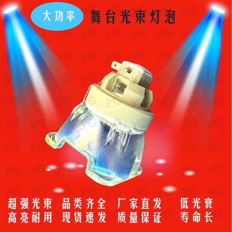 户外文旅大功率演出舞台光束灯灯泡440W461W450W470W482W550W20R